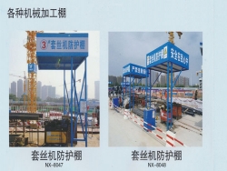 各種機(jī)械加工棚
